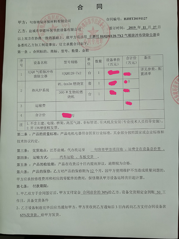 我司成功合作江蘇句容瑞辰環(huán)保材料有限公司立磨布袋除塵器，排放濃度新標(biāo)準(zhǔn)10mgm3以下。該公司靠近鹽城，通過各方面溝通聯(lián)系對我司技術(shù)、服務(wù)非常認(rèn)可，成功合作！.jpg